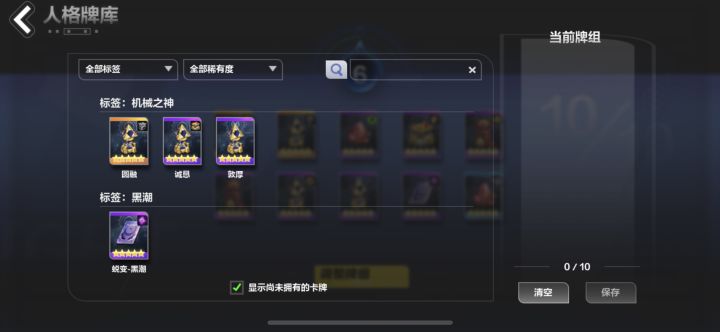 全部的黑潮卡怎么解锁，怎么我只有一张，截图