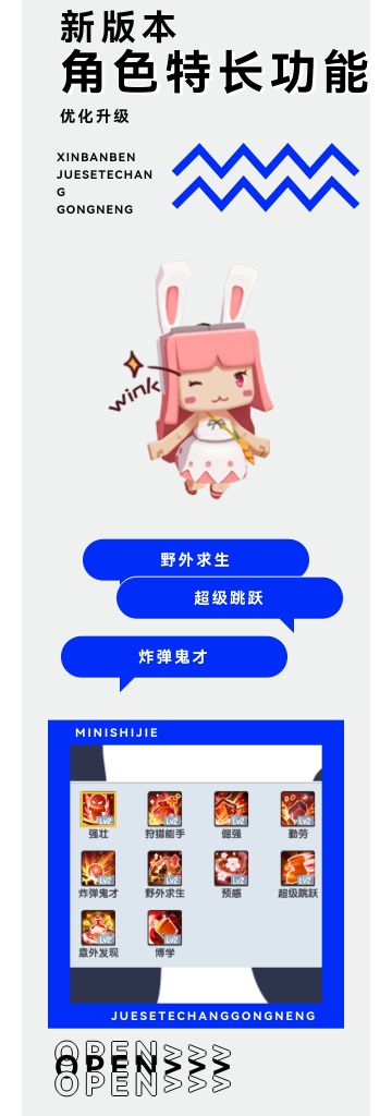 和兔美美一起变强！特长功能全新优化升级