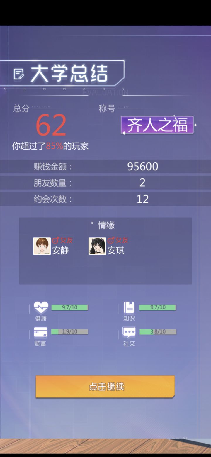 哈哈哈哈，双胞胎终于攻略成功了截图