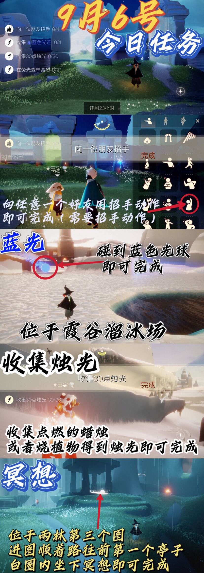 光遇每日任务⬇️截图