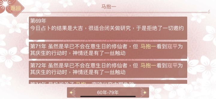 山盟虽在,锦书难托——陨落星机阁弟子的故事截图