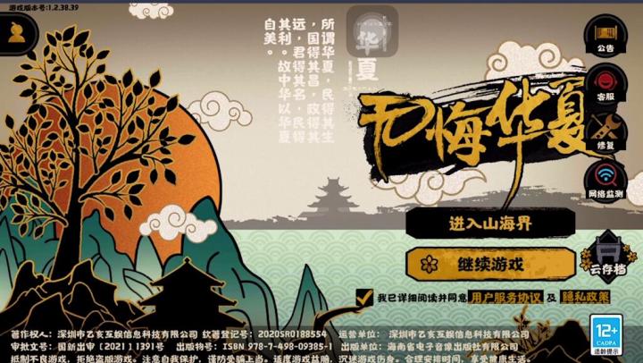 眼镜锅的新游快报第一期：史上最不想挣钱的良心国产手游截图