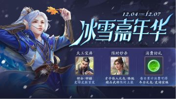 12月4日大雪活动