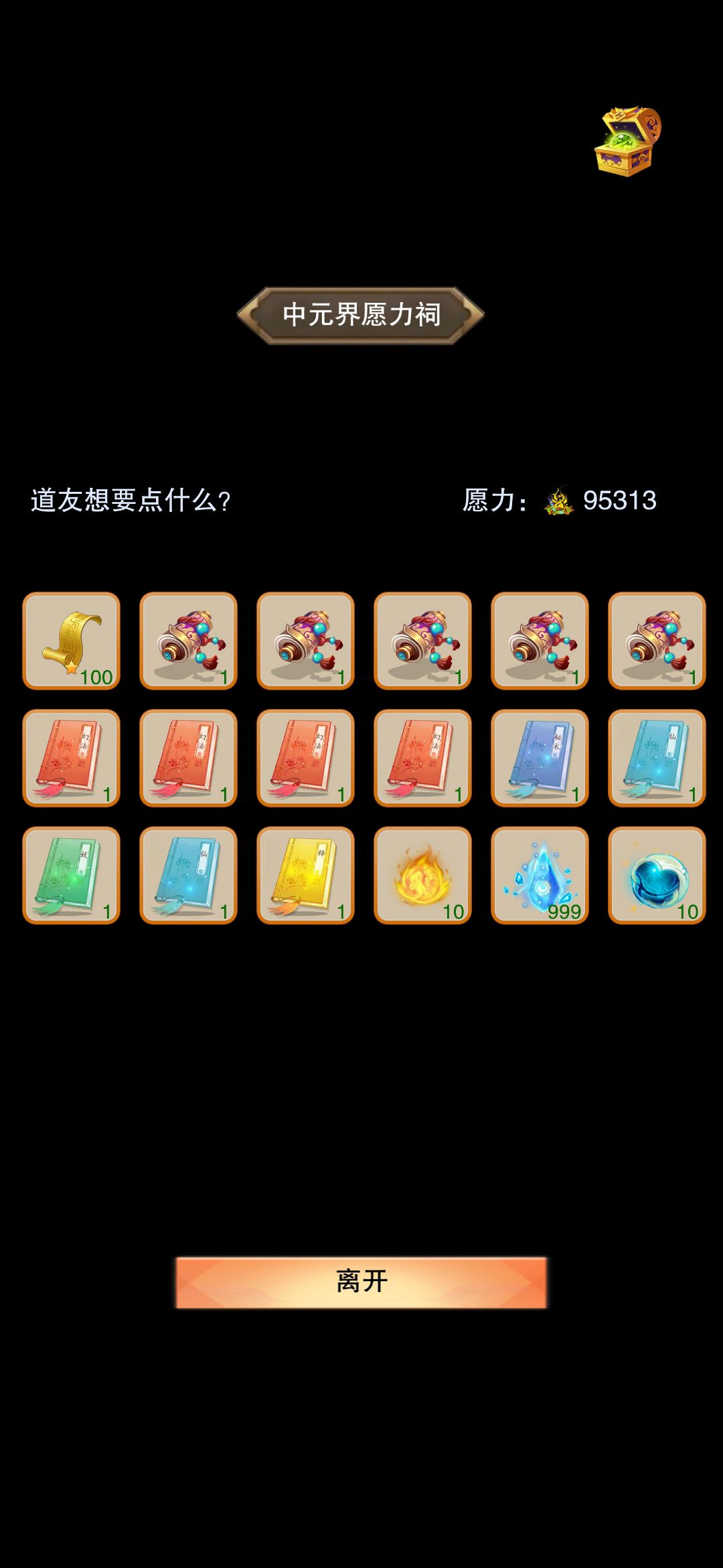 斩心魔（清心丹）截图