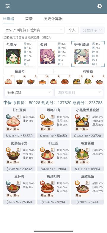 御前中保攻略2(22.6.10御前下饭大赛)