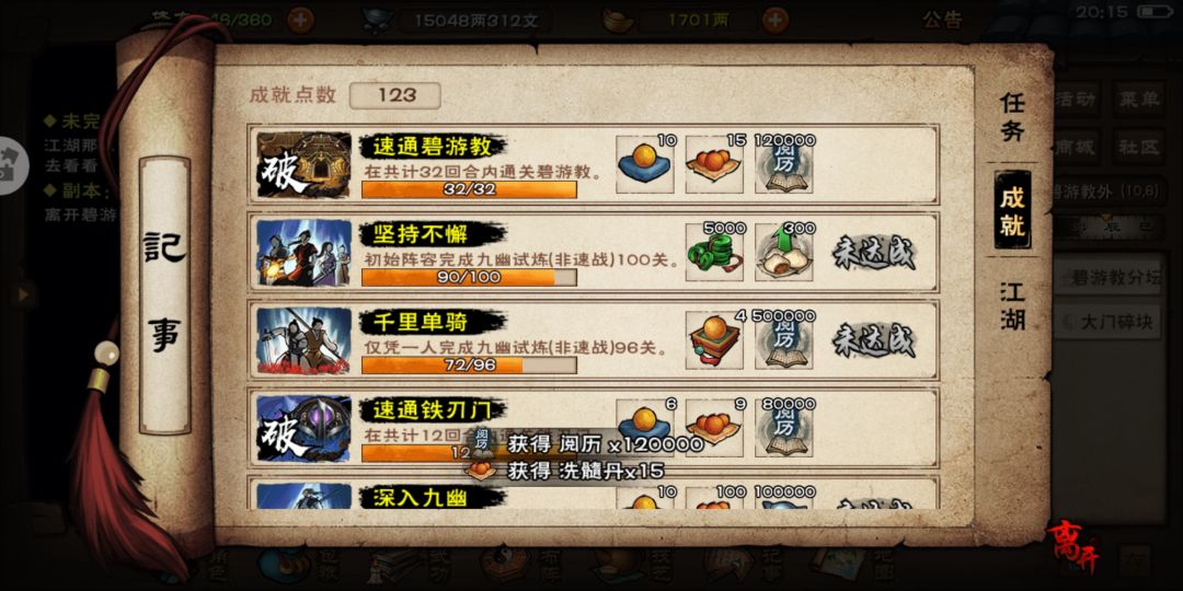 碧游教好菜哦，继续养老截图