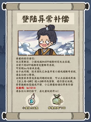 登陆异常补偿公告