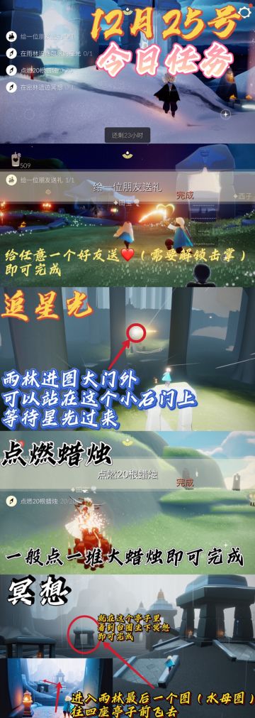 光遇每日任务