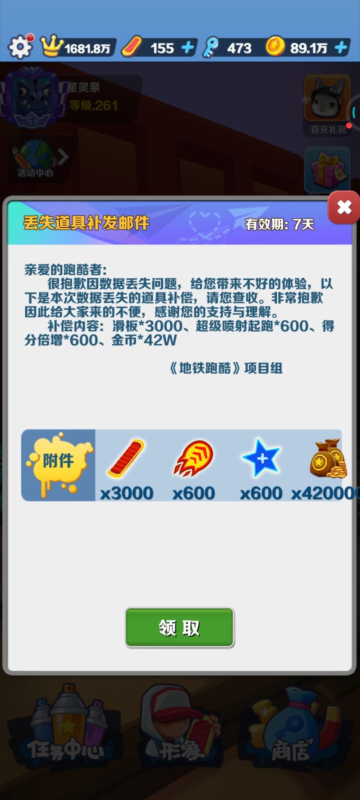 良心官方,反应一下丢失道具就回来了截图