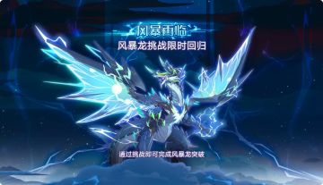 风暴龙的解析攻略