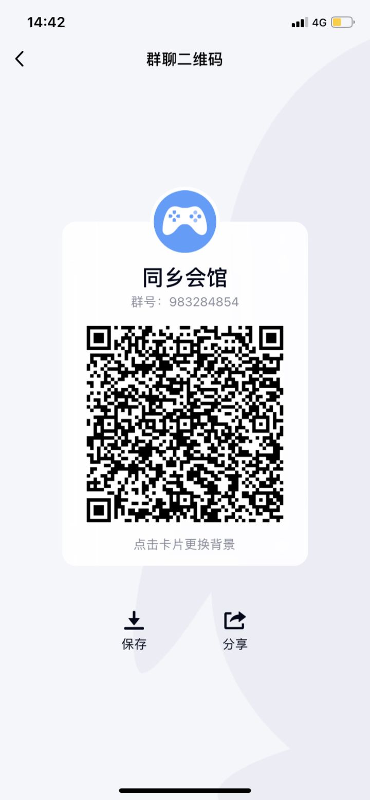 同乡会馆!!!截图