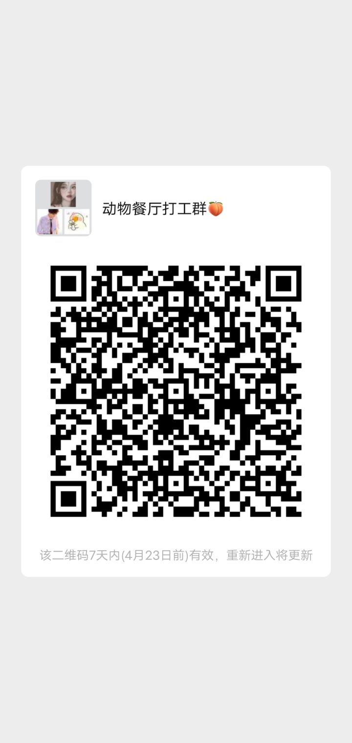 招人啦!截图