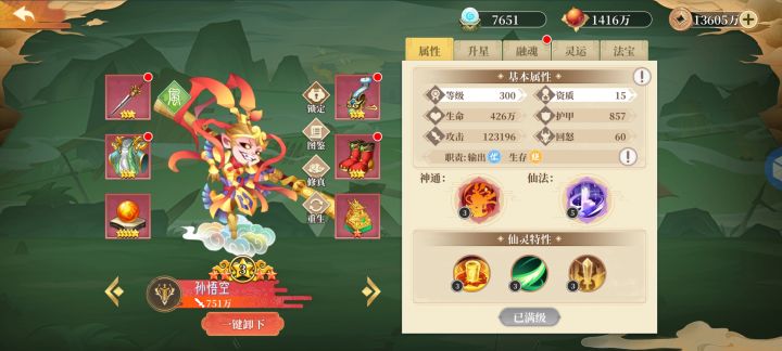 14区小玩家心得--人物界面篇截图