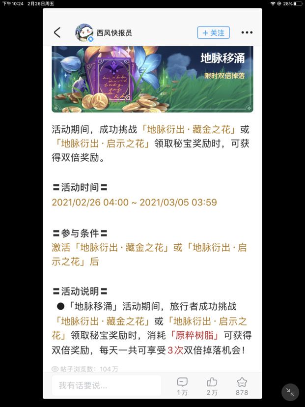 史诗级联动截图