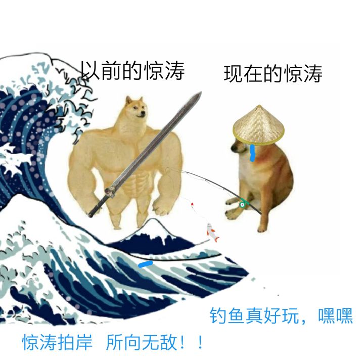 听说你是惊涛仔?截图
