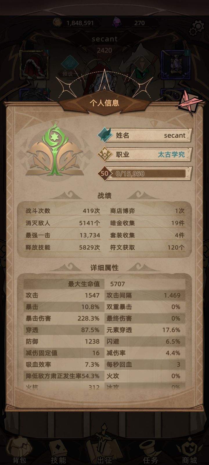 装备掉落率也太低了,刷boss半天什么都不掉!!!截图