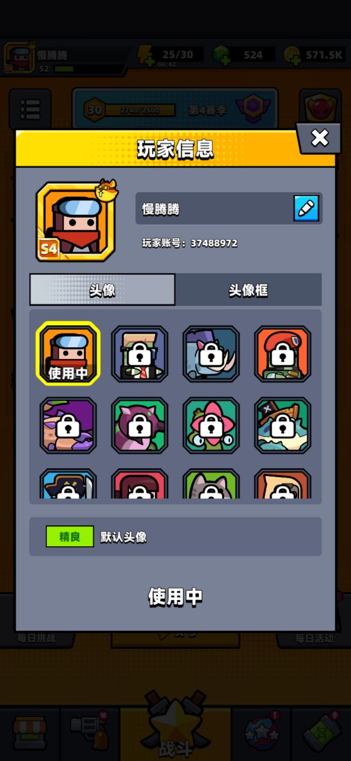 求好友互换风筝截图