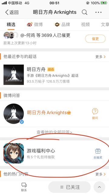 舟官方微博首页可以抽奖～