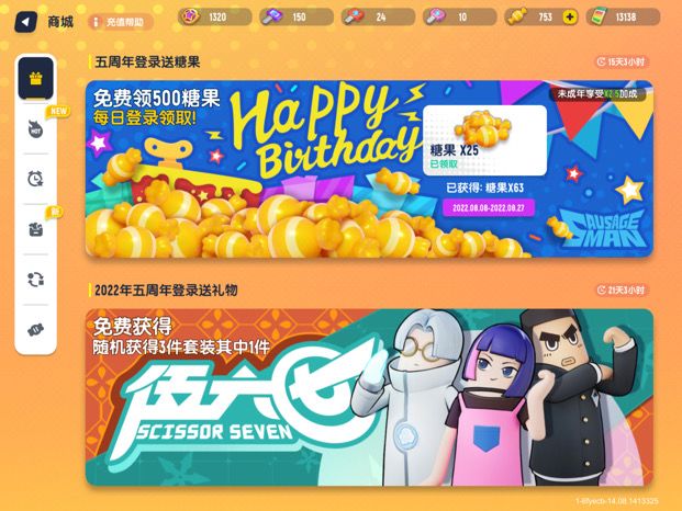 香肠派对截图
