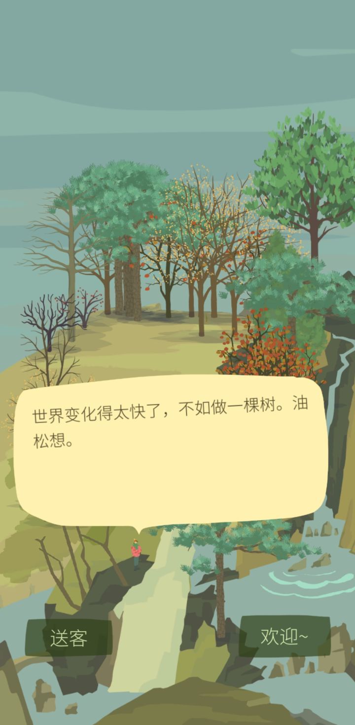 关于每一棵树的小想法之记录(富哥口述)截图