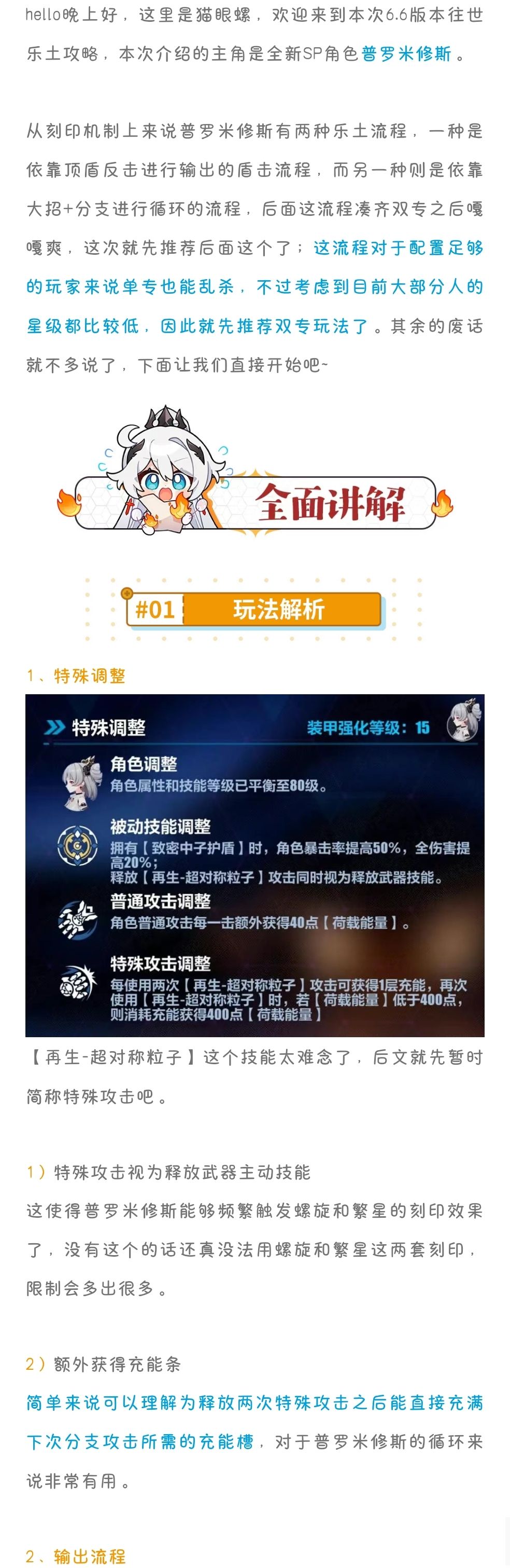 往世乐土丨钢铁护盾？食我AI霸王拳！——普罗米修斯乐土攻略截图