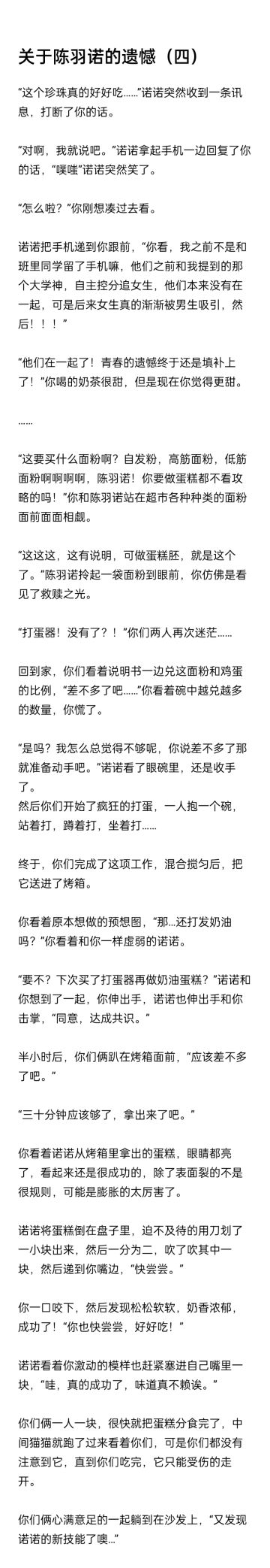 关于陈羽诺的遗憾（同人之四）