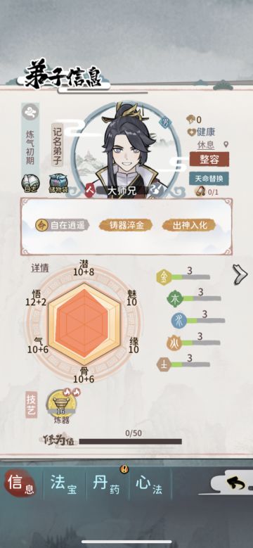 大师兄天赋我的选择