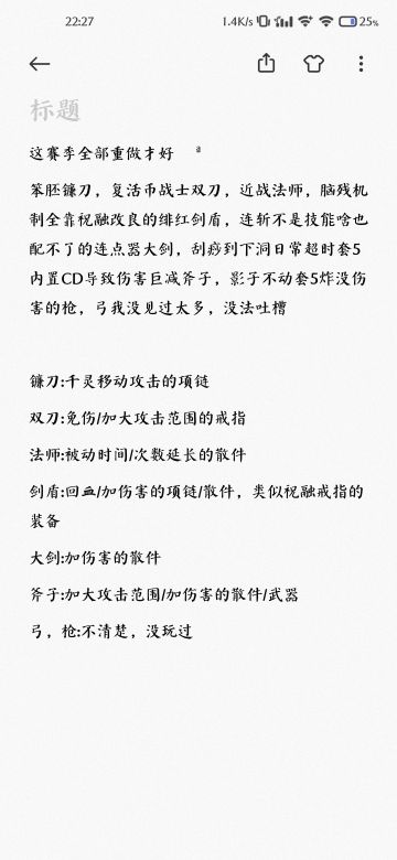 新赛季散件，官方脑回路属实和一般人不一样