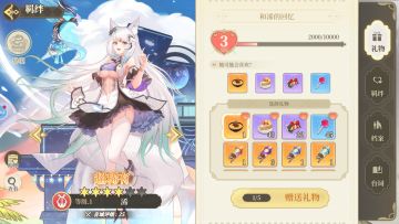 开帖 浠好感礼物