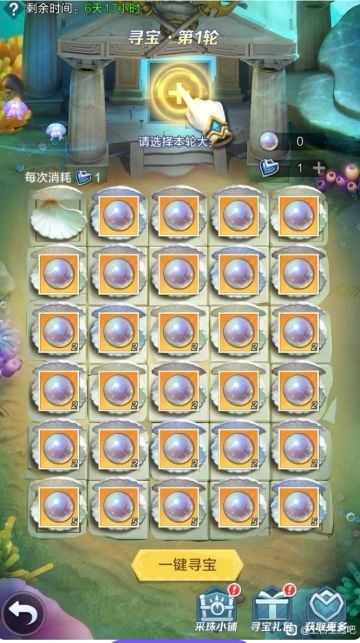 【零氪系列】寻宝活动