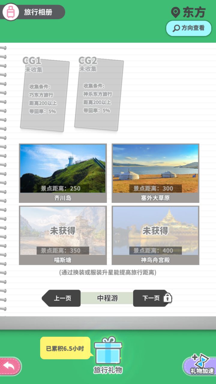 关于旅行的那些事截图