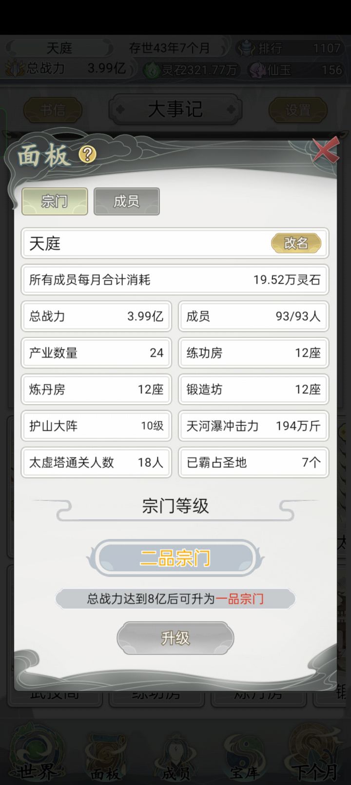 太难点了截图