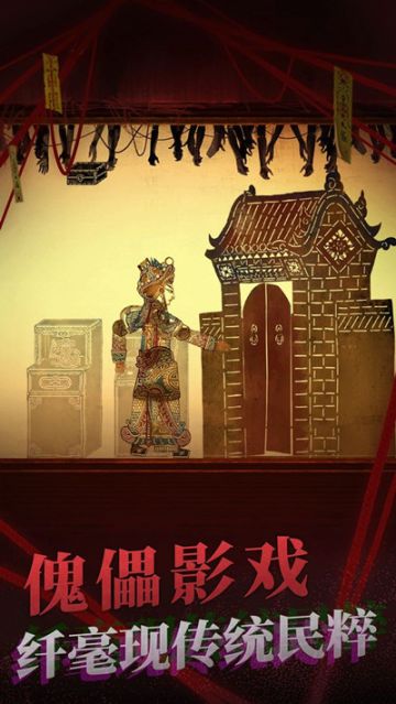 纸嫁衣2文字攻略第二章