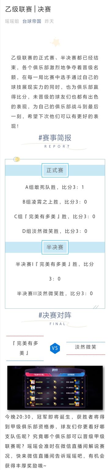 【乙级联赛 | 决赛】