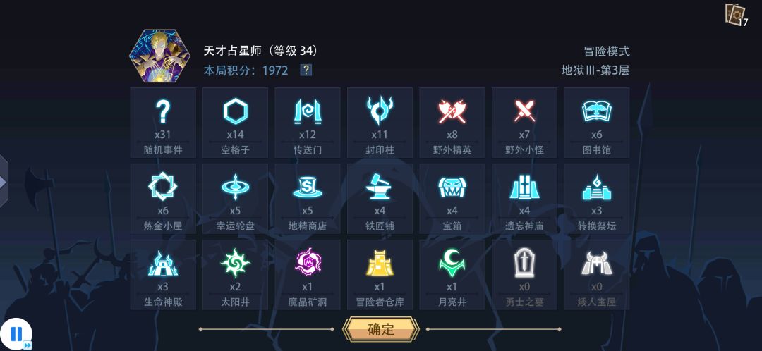 关于占星师怎么打冒险截图