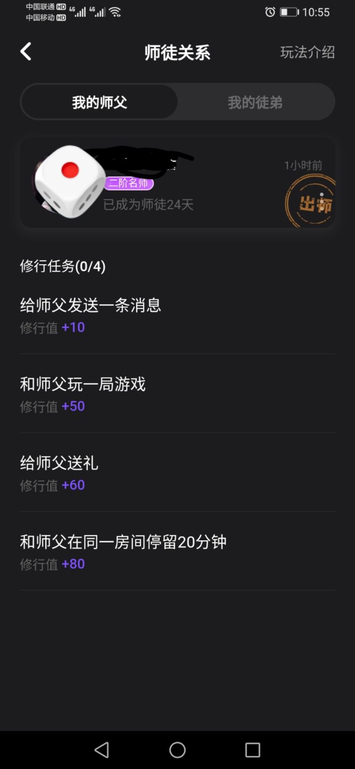 谁是凶手之师徒关系截图