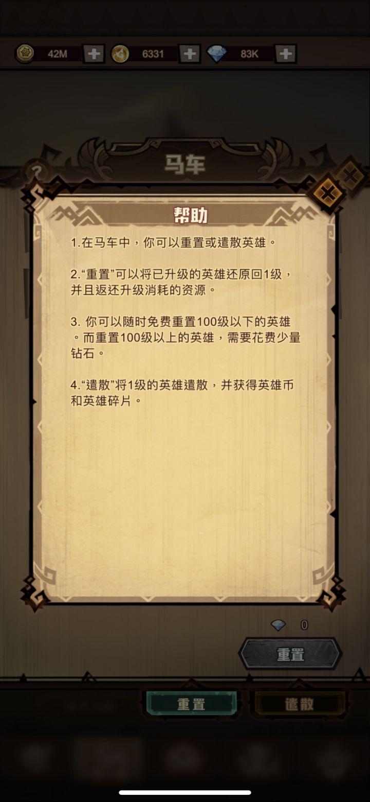 npc上写重置英雄返还全部升级材料资源截图