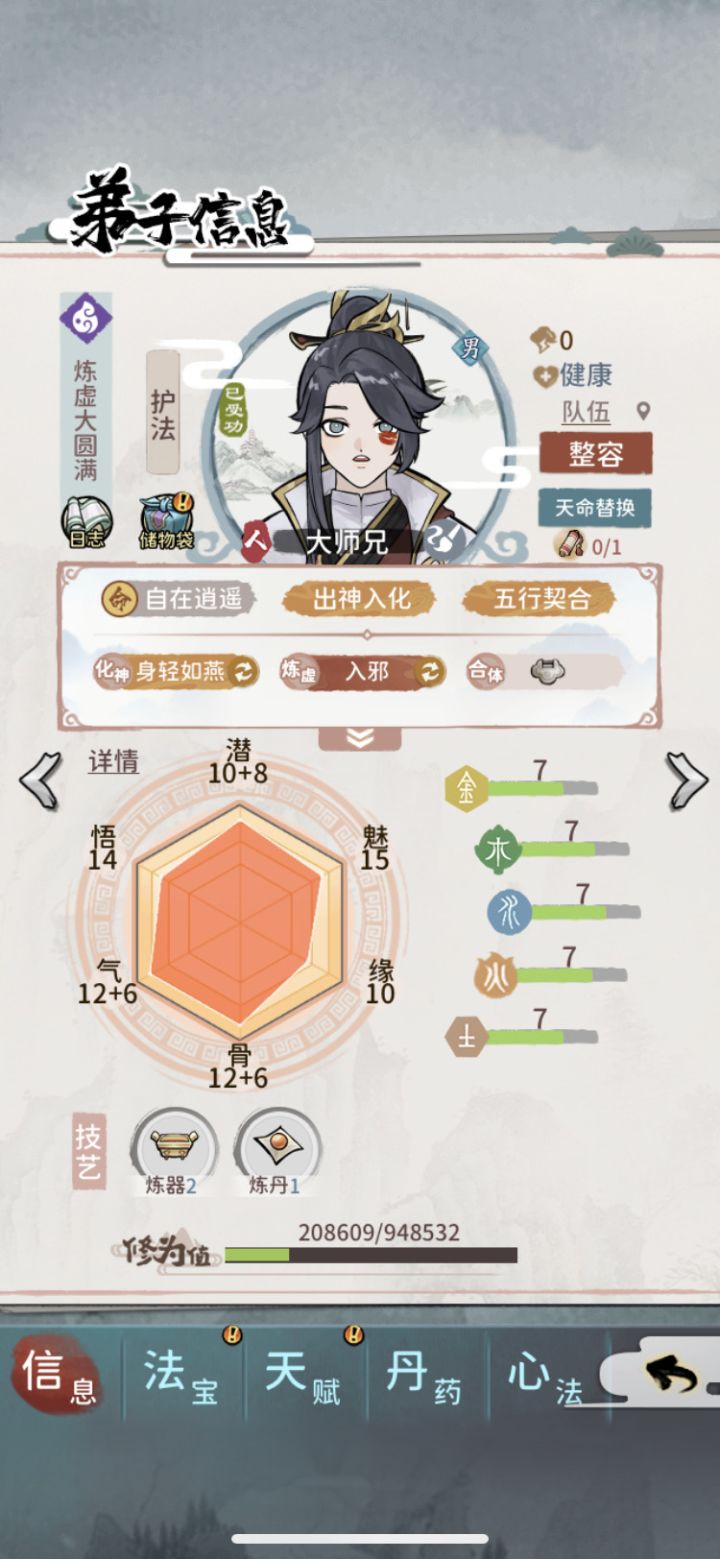 大师兄入邪了截图