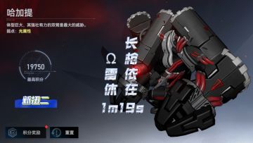 【深空之眼】长枪依在！Ω雷休无伤扭二哈加提1m19s【1.6版本攻略】