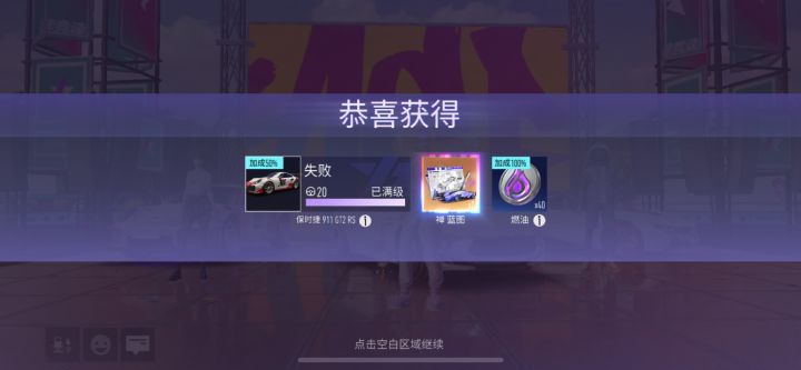 你们有跑出传说蓝图吗？截图