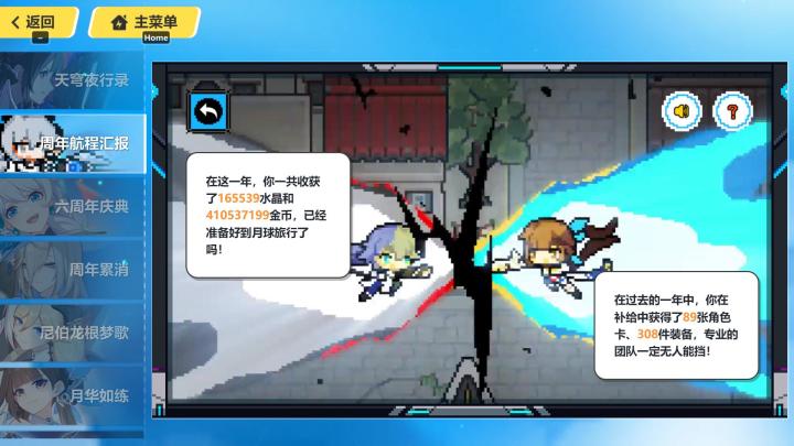 【分享航程报告】六周年快乐！截图