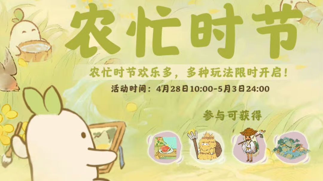 桃源农忙时节攻略（必看，不看换不齐）截图