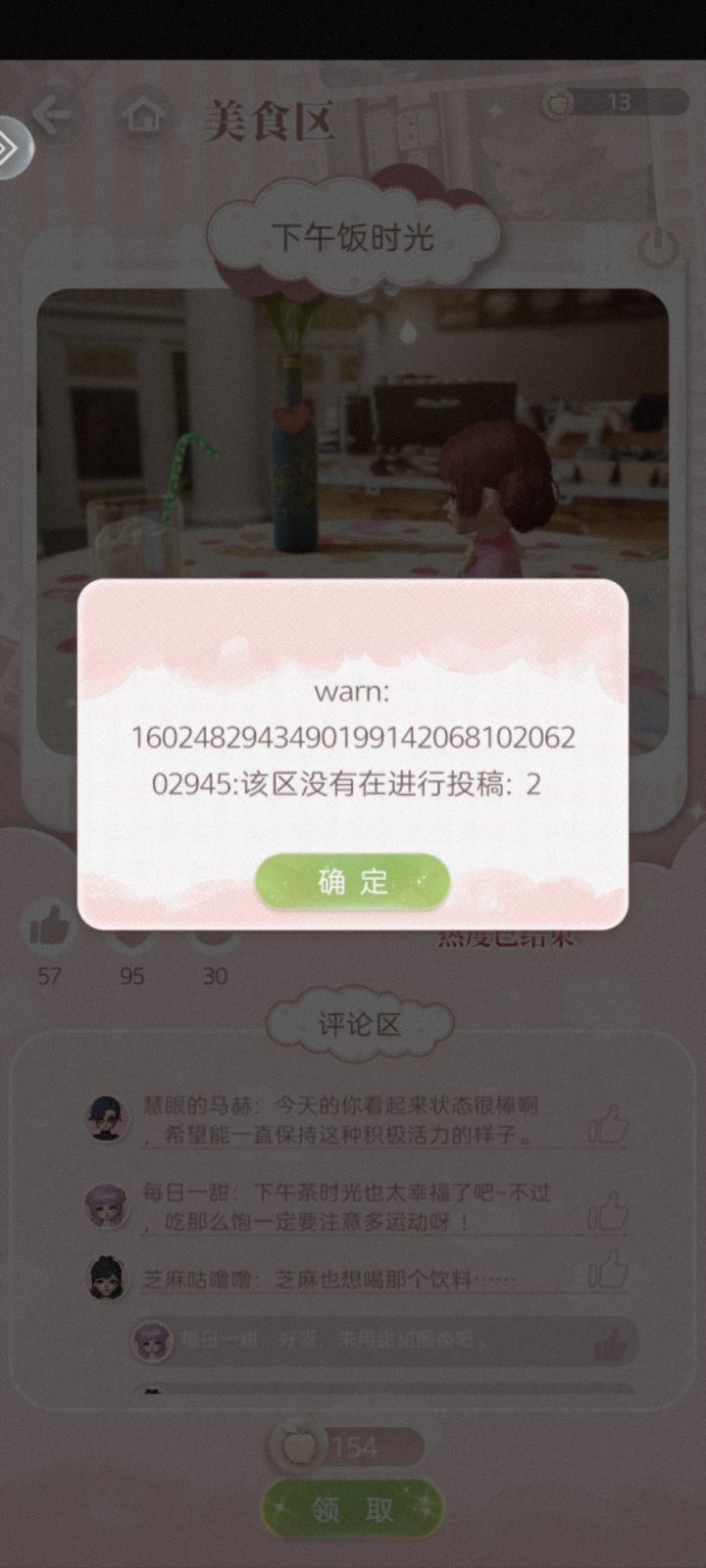 太卡了,美食区直接用不了了截图