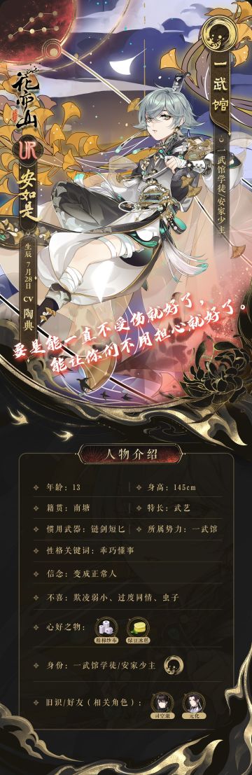 花诏录 | 「花开逢君·意气」UP卡池名士信息一览