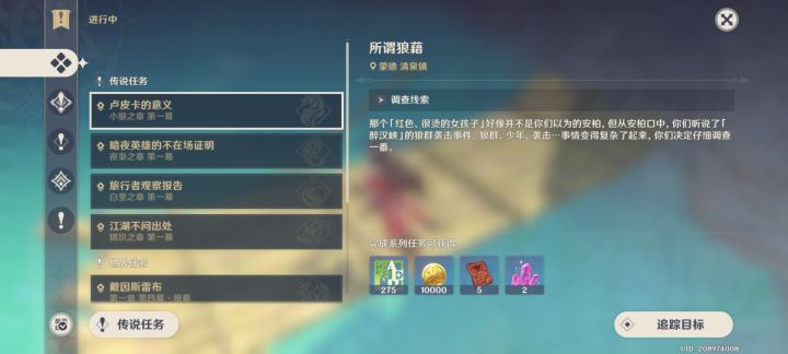 求问截图