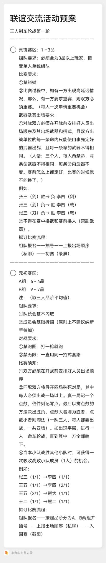 （非竞技性比赛/创新性比赛/未命名联谊活动/一场注定没有冠军的比赛）公开收集建议稿，欢迎各位积极开展想象力提出你的建议