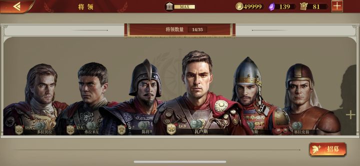 八虎上将的哥特战争截图