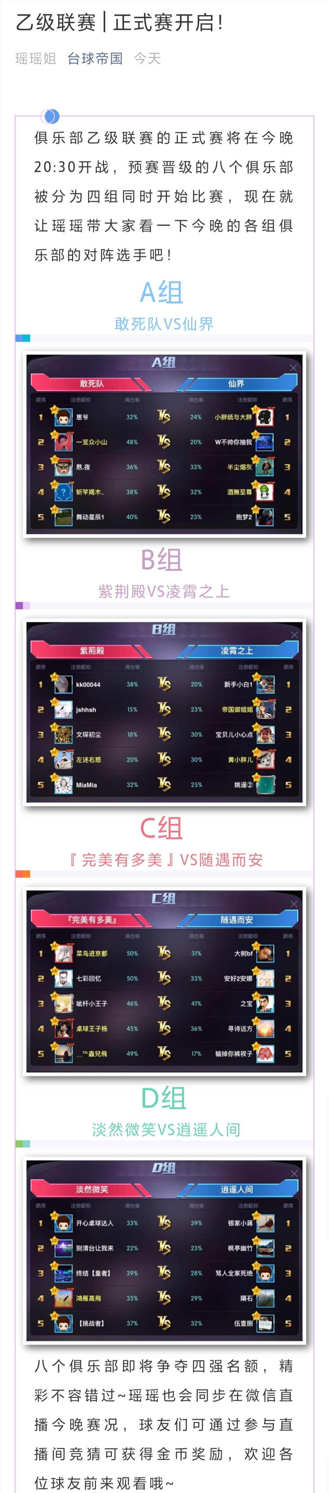 【乙级联赛 | 正式赛开启！】截图