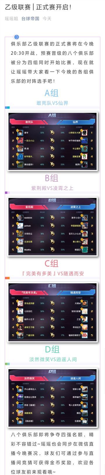 【乙级联赛 | 正式赛开启！】