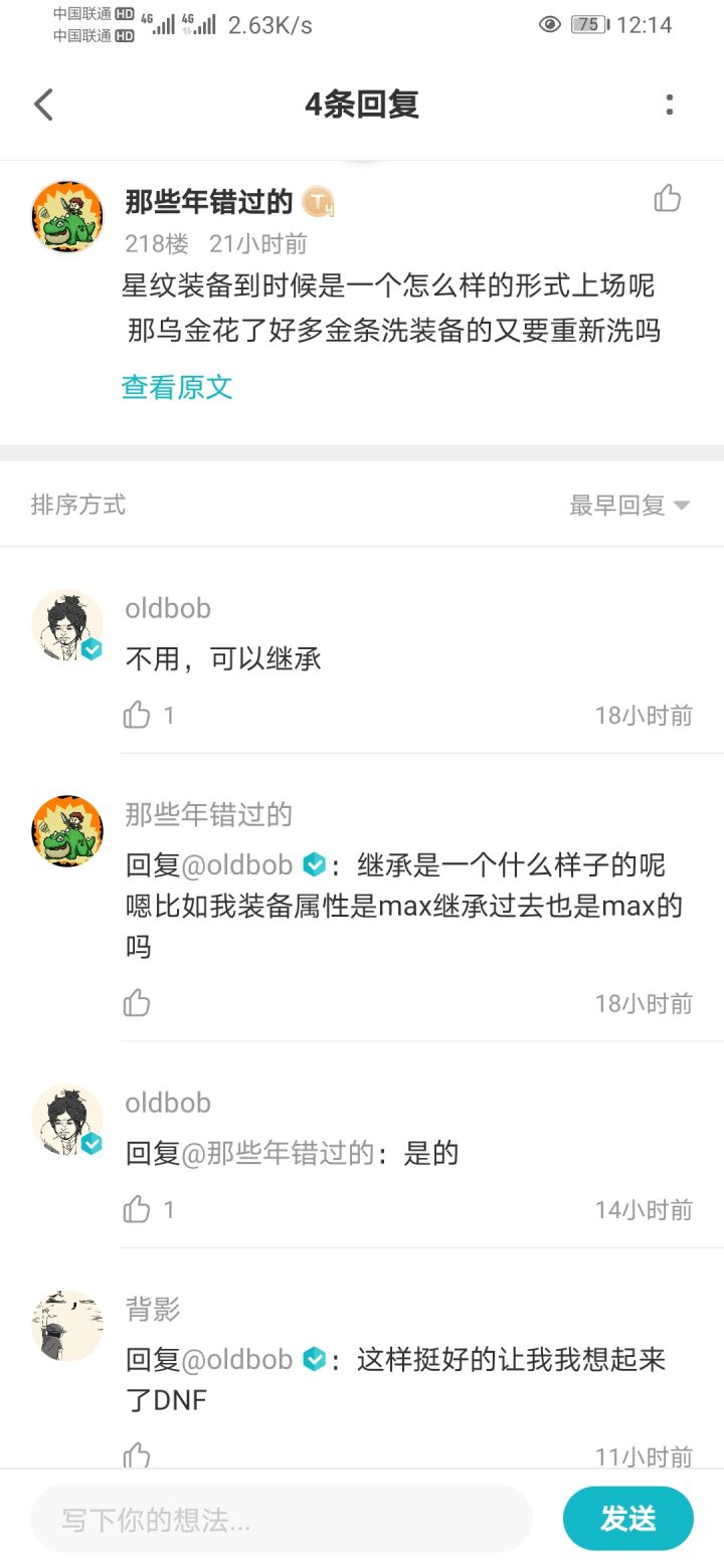 良心晓枫,装备继承直接max截图
